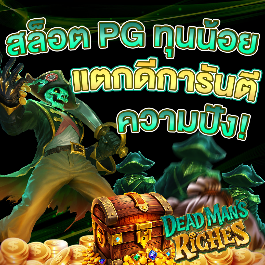 สล็อต PG